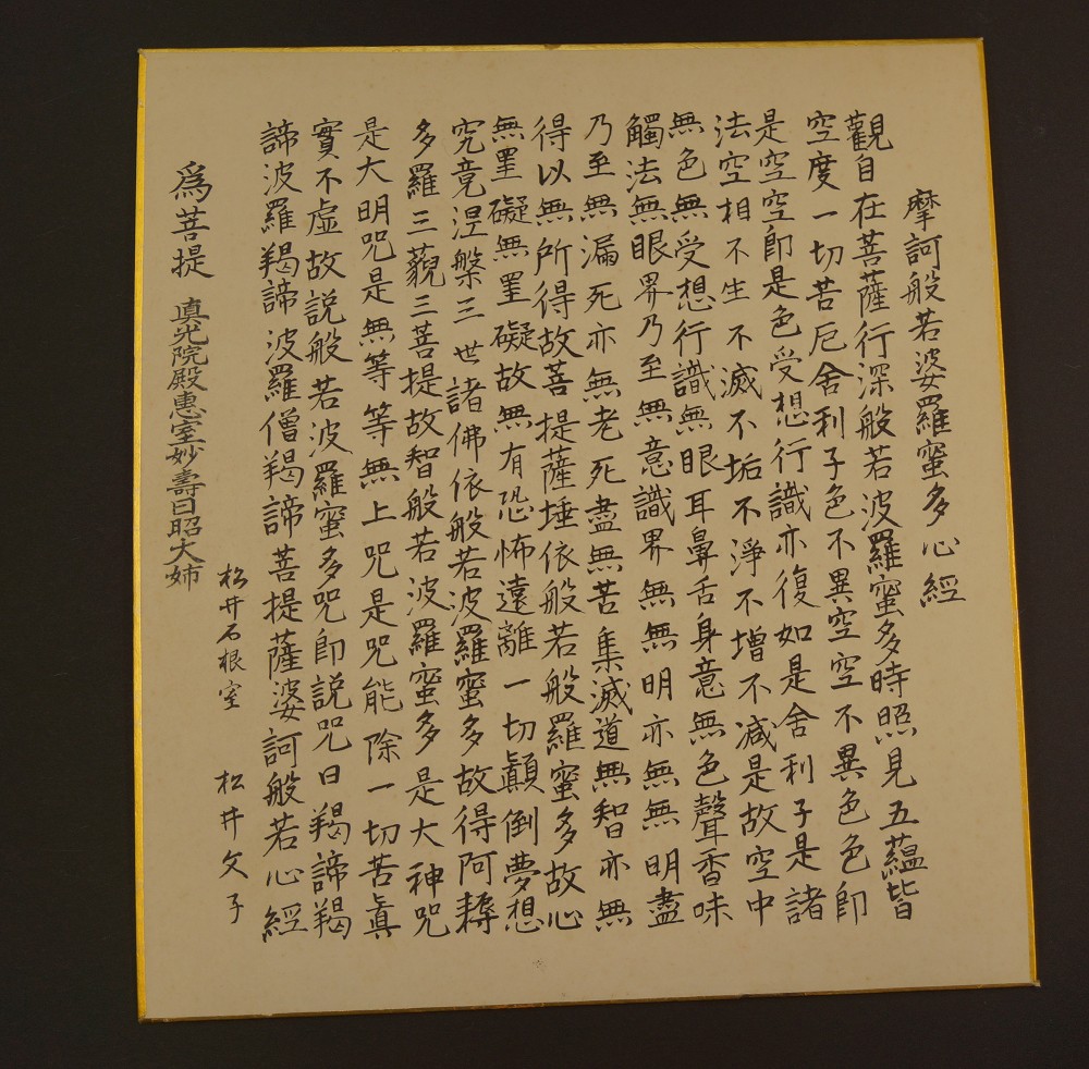 Shikishi Kalligrafie Herzsutra Shikishi Gesamtansicht