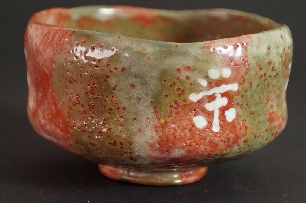 Seitenansicht des Chawan mit weiterem in die Glasur eingearbeiteten Schriftzeichen