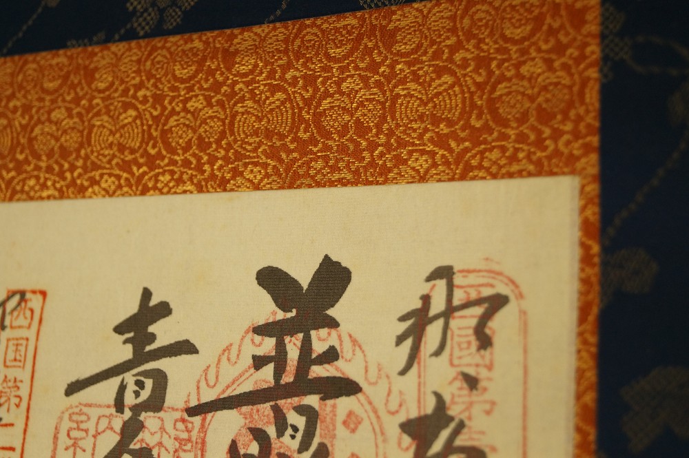 33 Temples of the Saigoku Pilgrimage Route Close-Up of the Golden Silk Borders Mounting Detail