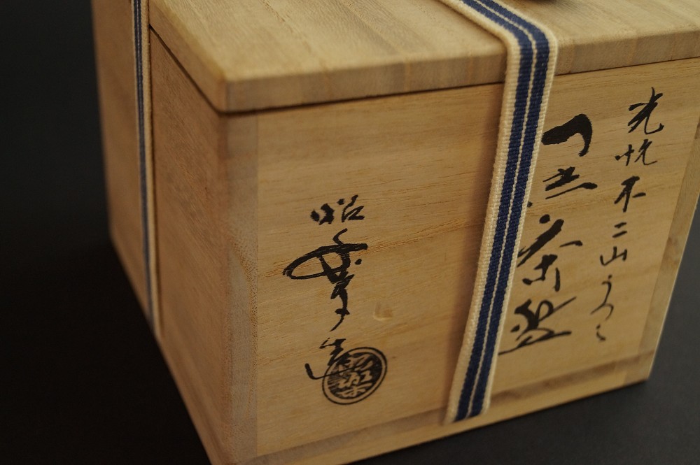 Chawan Fuji-San Motif Raku Ware by Shoraku Sasaki Storage Box with Cord