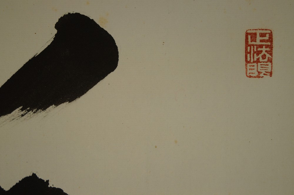Japanisches Rollbild Zen Kalligraphie Harmonie von Itsugai Kajiura Pinselfuehrung Nahaufnahme 1
