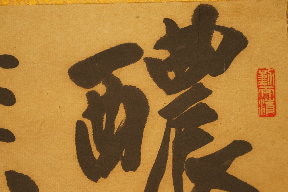 Calligraphy true nourishment brushwork close-up