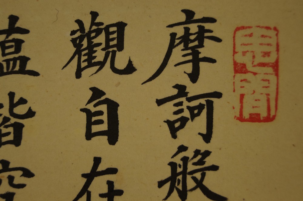 Zen Kalligrafie Herzsutra Siegel Nahaufnahme