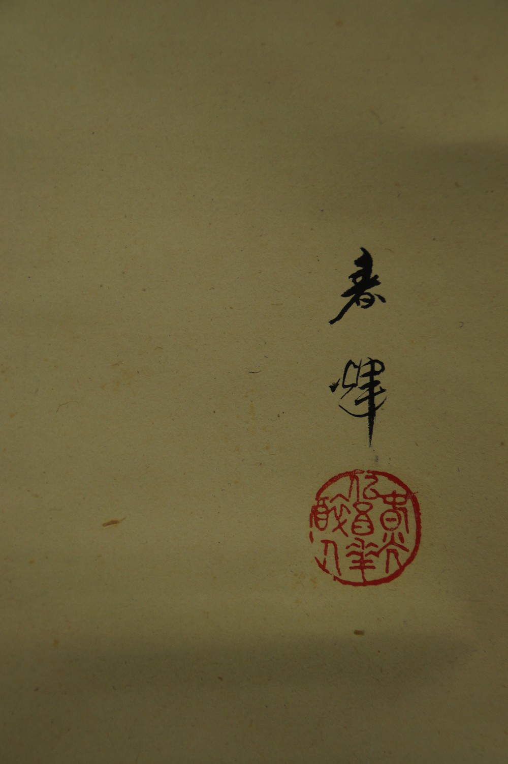 Two Butterflies by Gyokusha Haruki Signature and Seal Close-Up