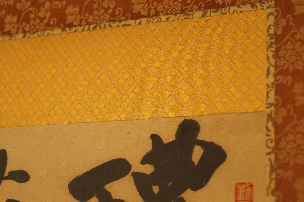 Calligraphy true nourishment mounting detail