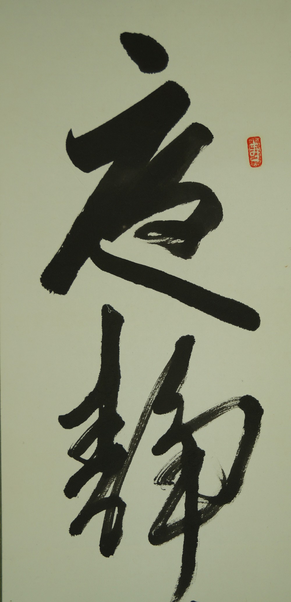 Kalligrafie Rollbild Kakemono Kalligrafie Nahaufnahme 1