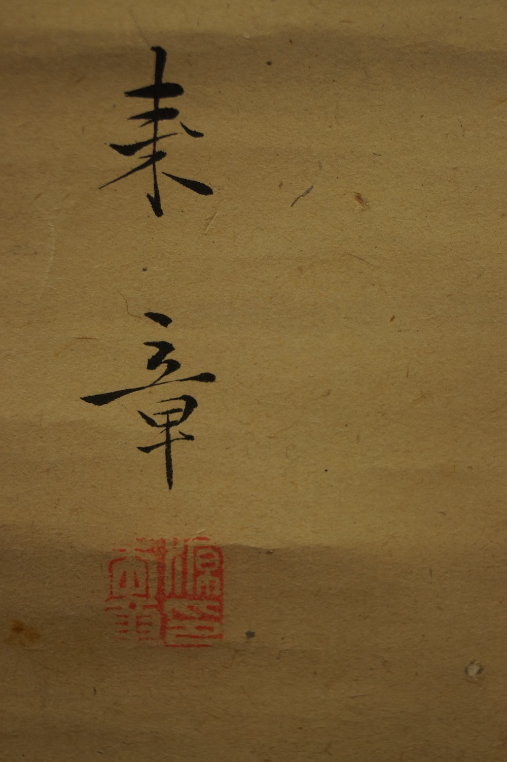 Japanese hanging scroll Cranes by Nakajima Raisho signature and seal close-up 3