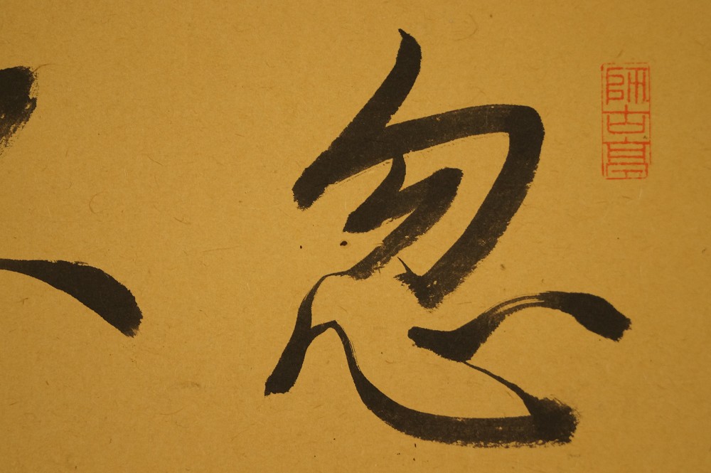Kakemono Kalligrafie Nahaufnahme 5