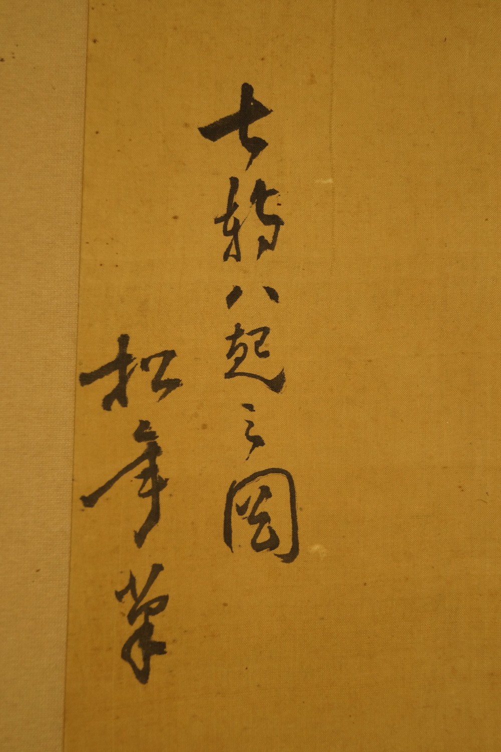 Bodhidharma Inscription and Signature Close-Up