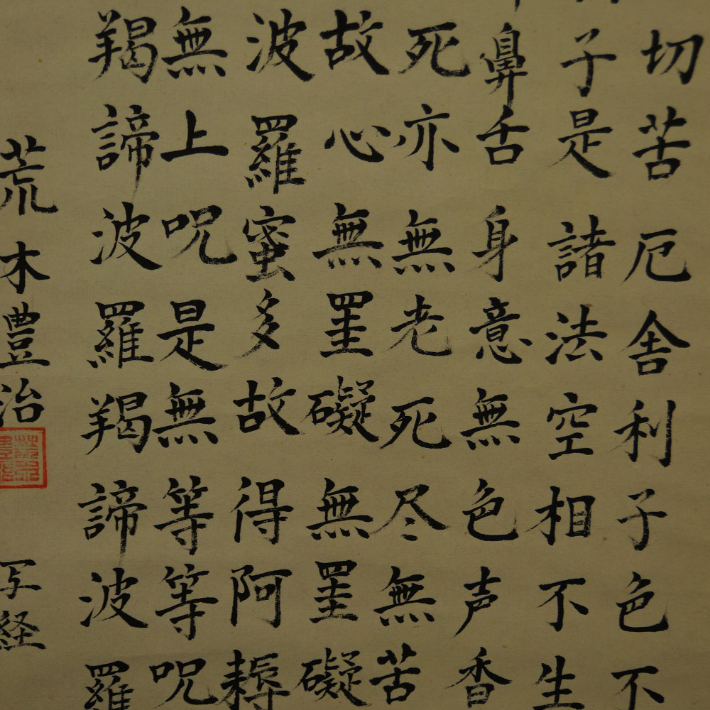 Herzsutra von Toyoharu Araki Motiv Nahaufnahme Vorschau