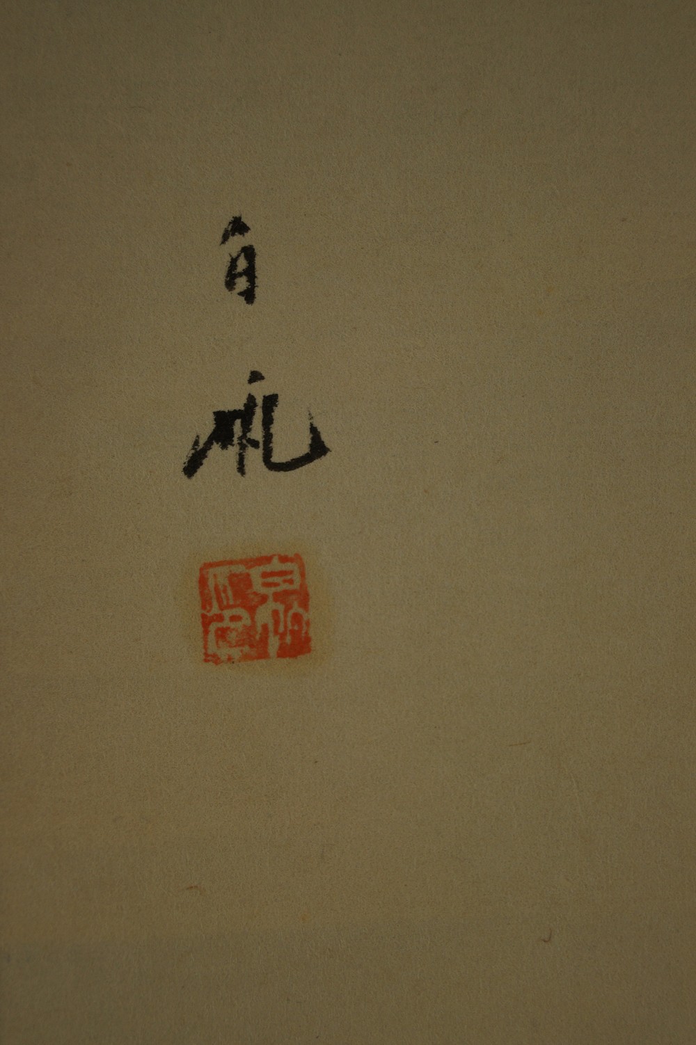Signature and Seal by Yawata Hakuhan Close-Up