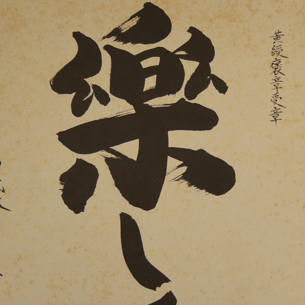 Shikishi Kalligrafie Freude Motiv Nahaufnahme Vorschau