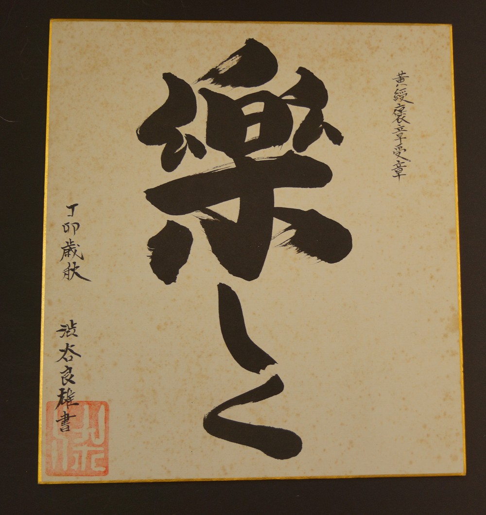 Shikishi Kalligrafie Freude Gesamtmotiv