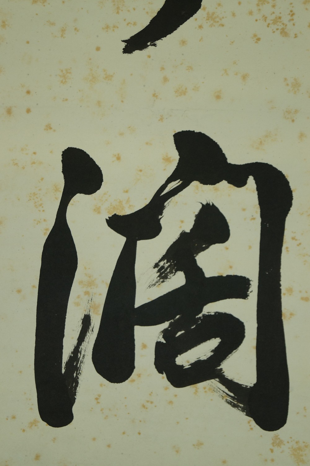 Kakemono Kalligrafie Kalligrafie Nahaufnahme 4