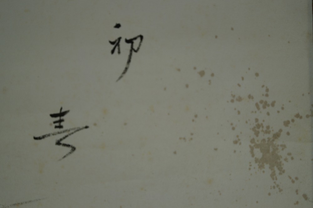 Kakemono Grazing Bull Inscription Close-Up