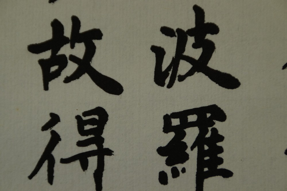 Herzsutra von Yasuto Suzuki Pinselfuehrung Nahaufnahme 2
