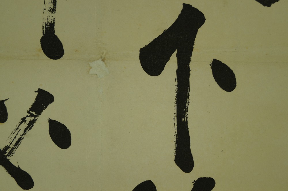 Calligraphy Living in Peace Not Forgetting War Kakemono Brushwork Close-Up 2