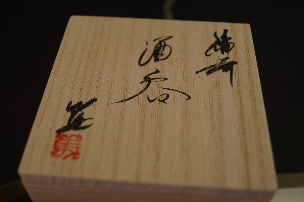 Guinomi Bizen von Atsushi Ota Aufbewahrungsbox Deckel Nahaufnahme