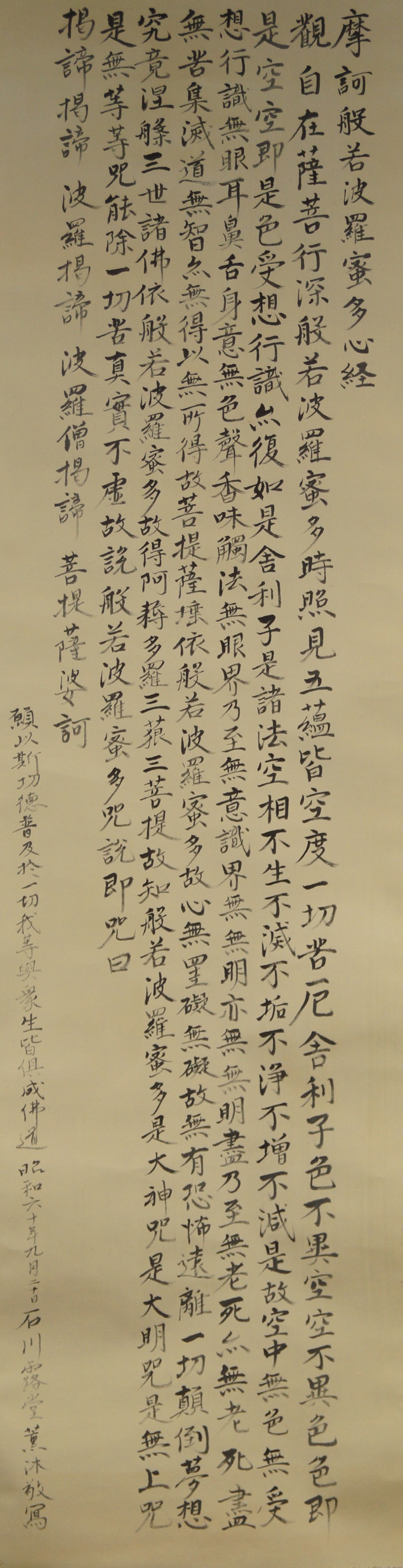 Zen Kalligrafie Herzsutra von Ishikawa Ryodo Gesamtmotiv ohne Rahmung