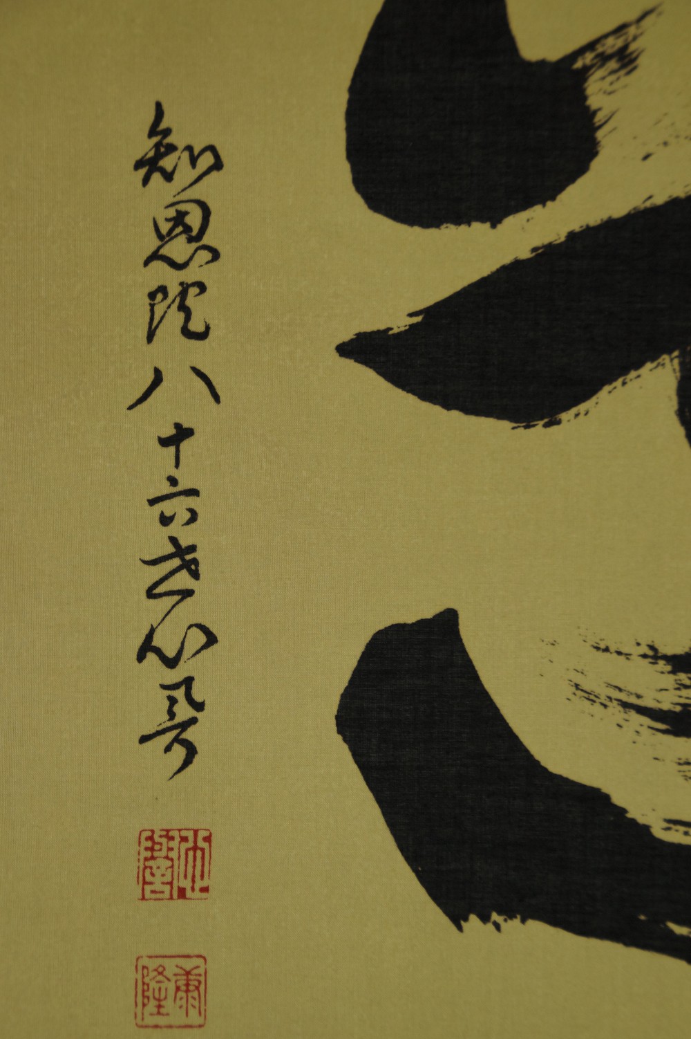 Zen Kalligrafie Der Weg von Yasutaka Nakamura Signatur und Siegel Nahaufnahme
