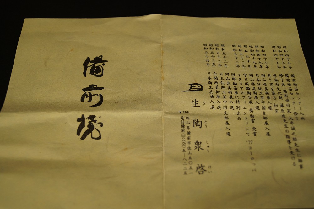 Bizen tokkuri document close-up 2