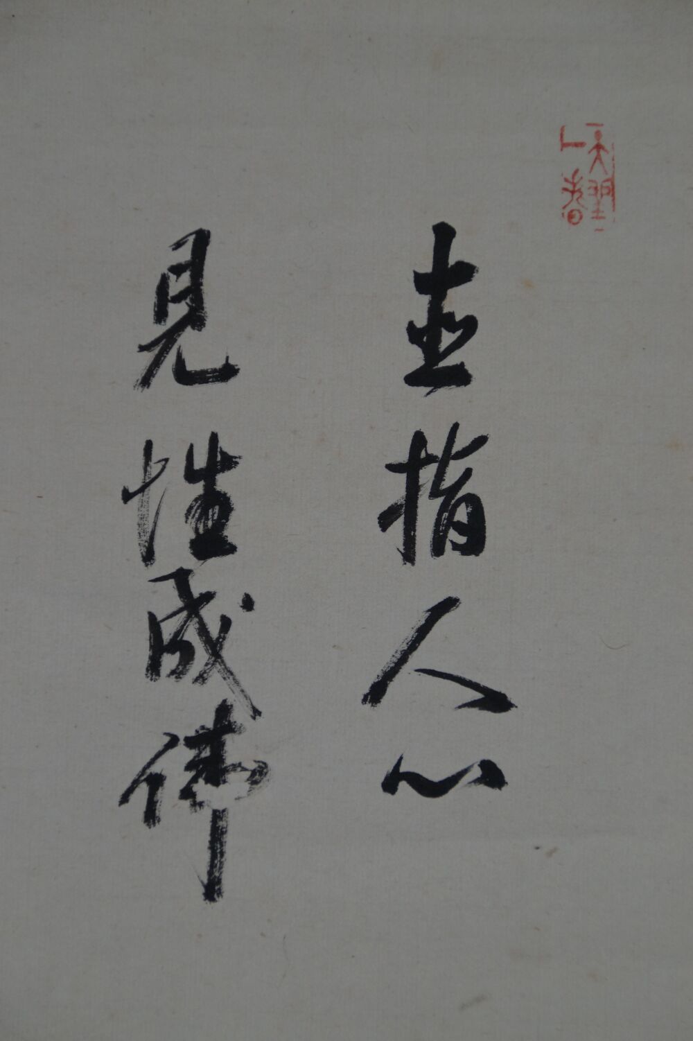 Detail view of the poem inscription Looking Straight into the Heart with red seal in the kakemono Bodhidharma Straight to the Heart