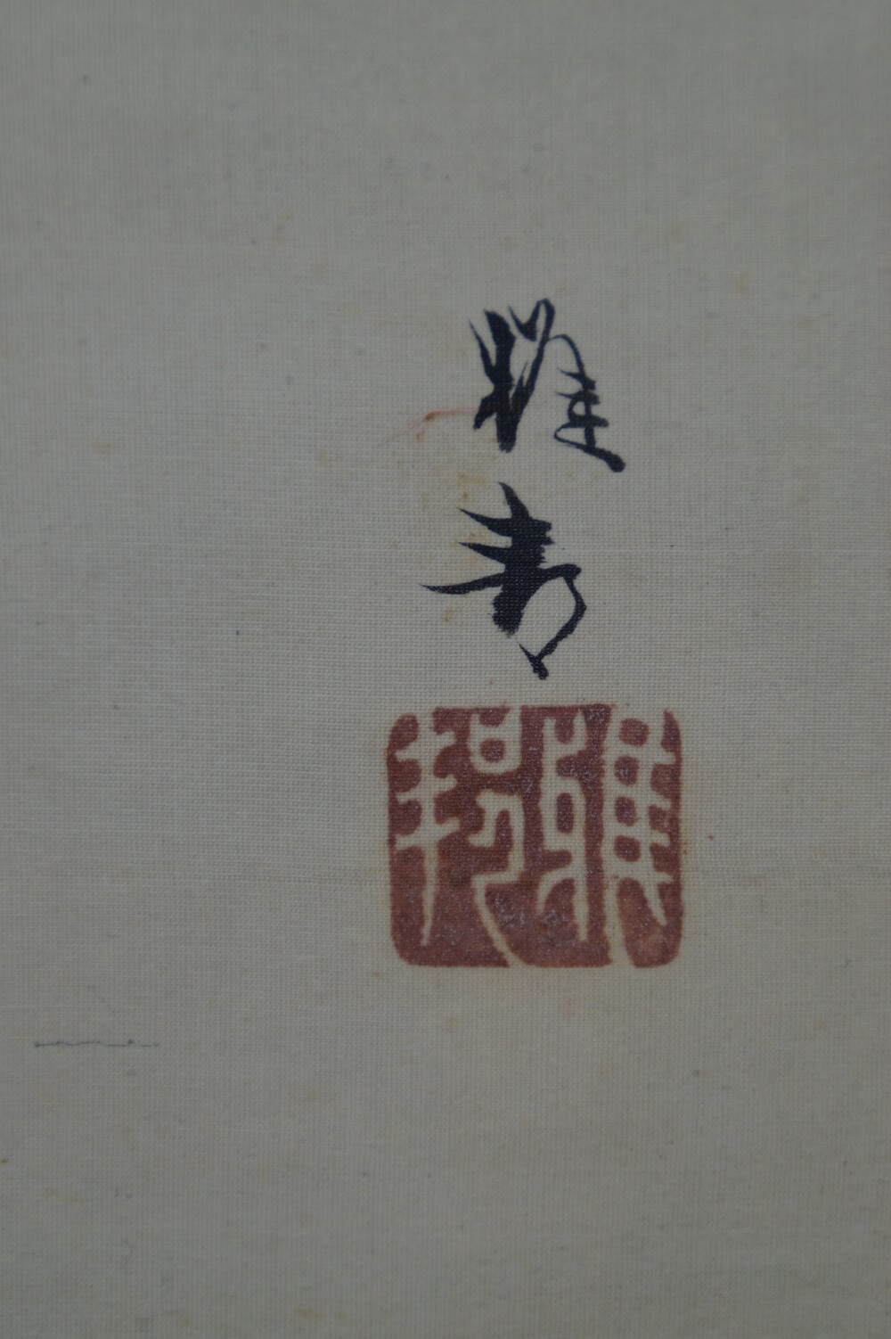 Extreme close-up of the artist's signature Hashimoto Gaho and the red seal in the hanging scroll House in Mist on Mountainside