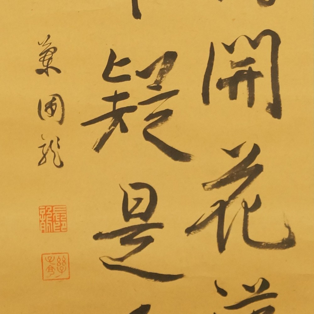 Kakemono Kalligrafie Motiv Nahaufnahme Vorschau