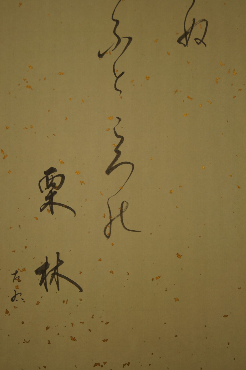 Nut Kakemono Calligraphy Close-Up 2