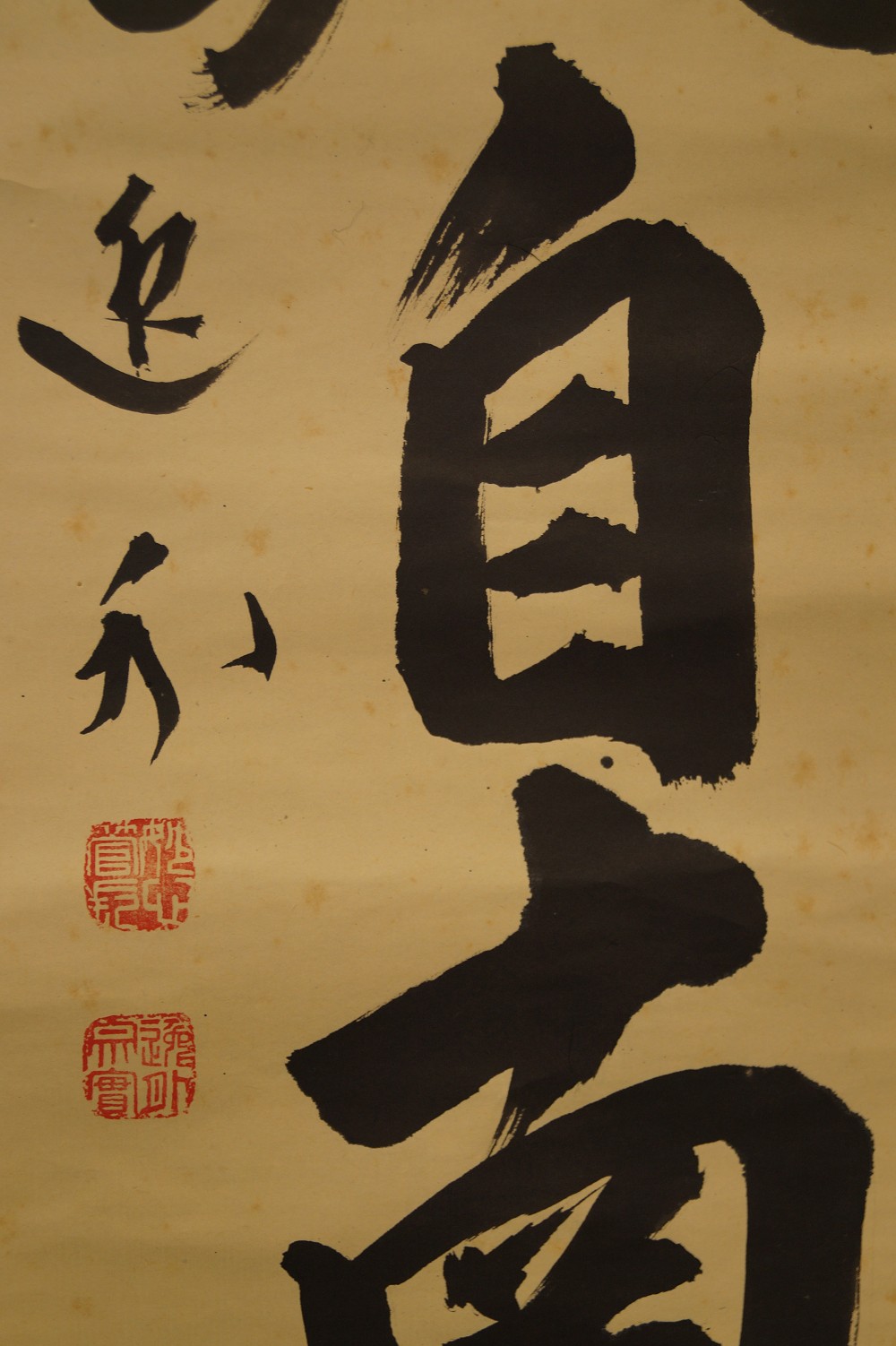 Zen Kalligrafie von Itsugai Kajiura Druck Kalligrafie Nahaufnahme 2