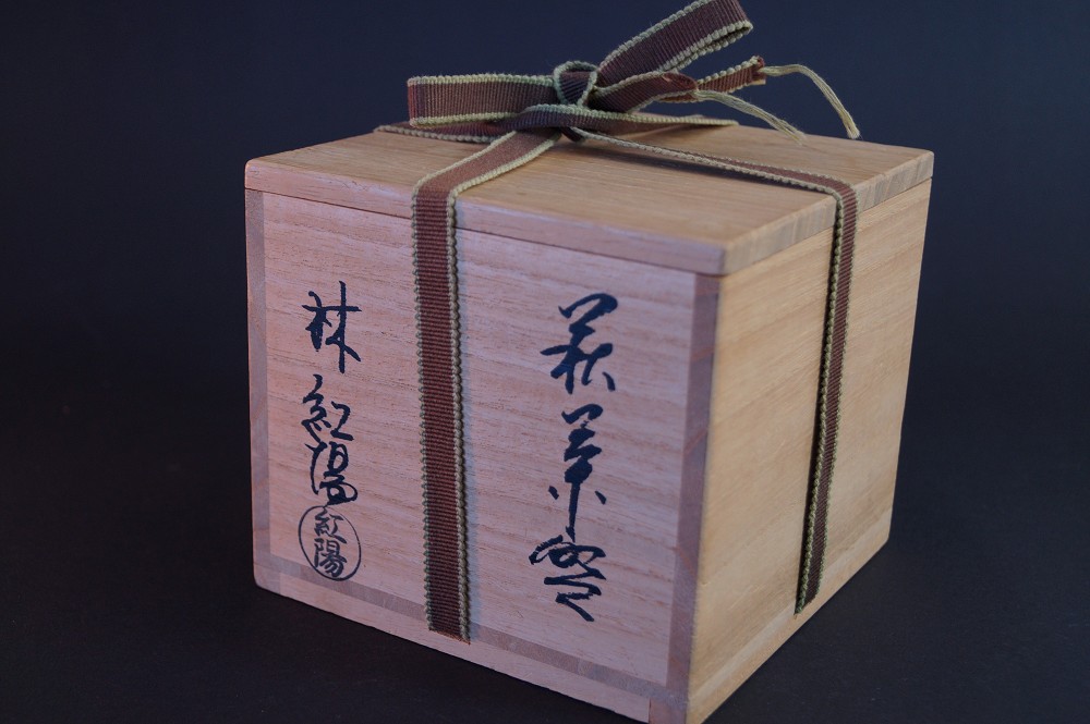 Hagi tea bowl chawan by Koyo Hayashi storage box with cord