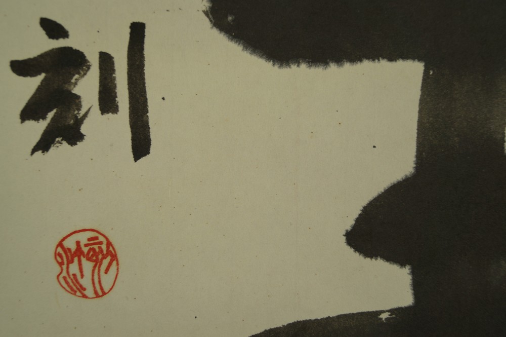 Kalligrafie Wild Rollbild Kakejiku Kakemono Signatur und Siegel Nahaufnahme