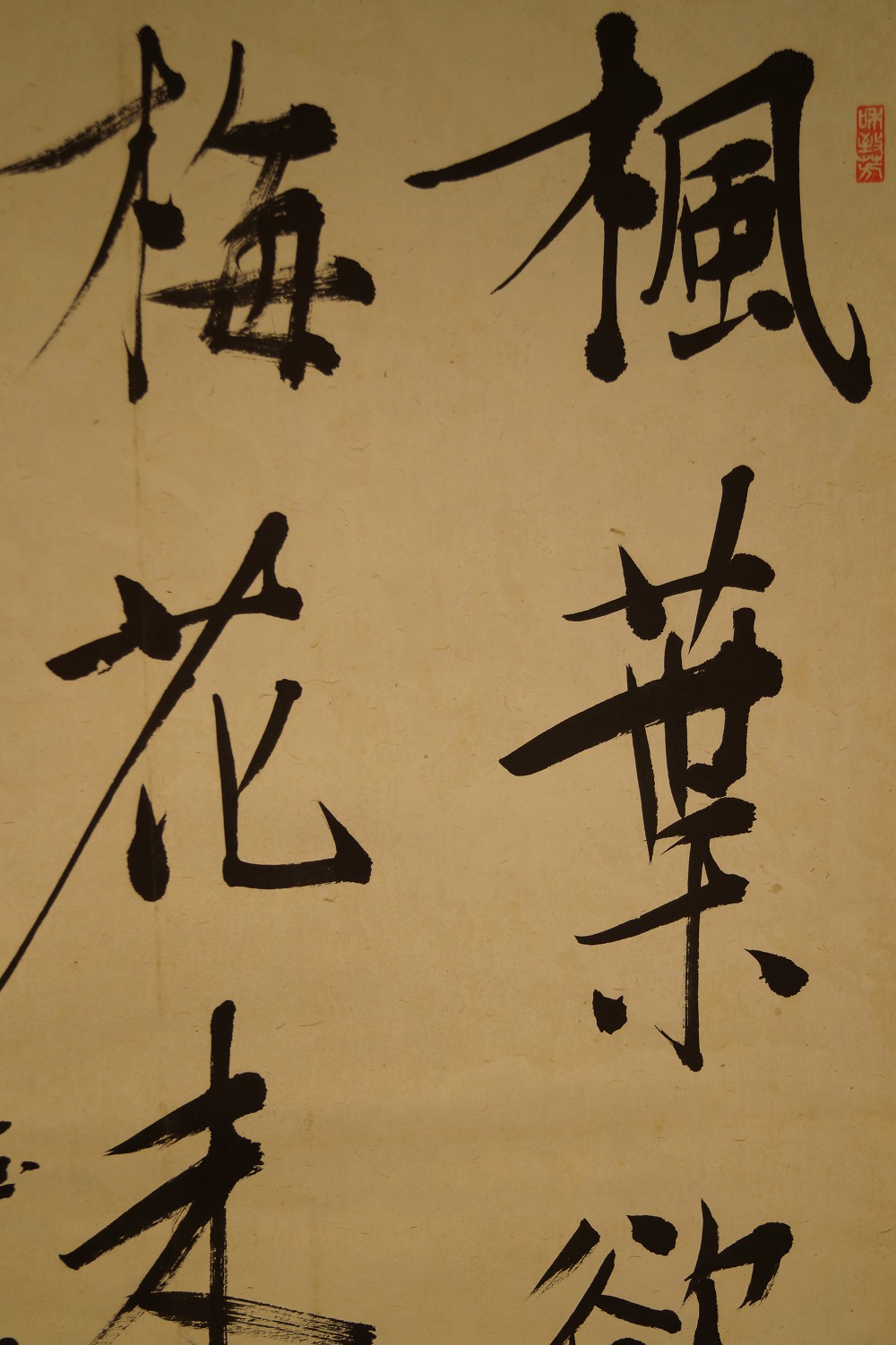Kakemono Kalligrafie Nahaufnahme 1