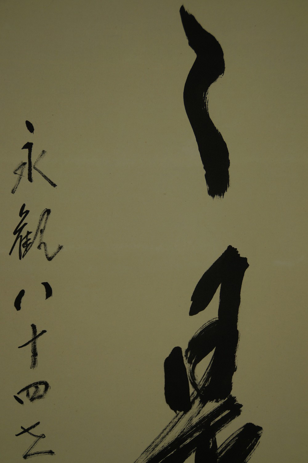 Zen Kalligrafie von Ryoaki Miwa Kalligrafie Nahaufnahme 2