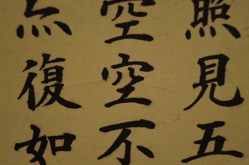 Zen Kalligrafie Herzsutra Kalligrafie Nahaufnahme 2