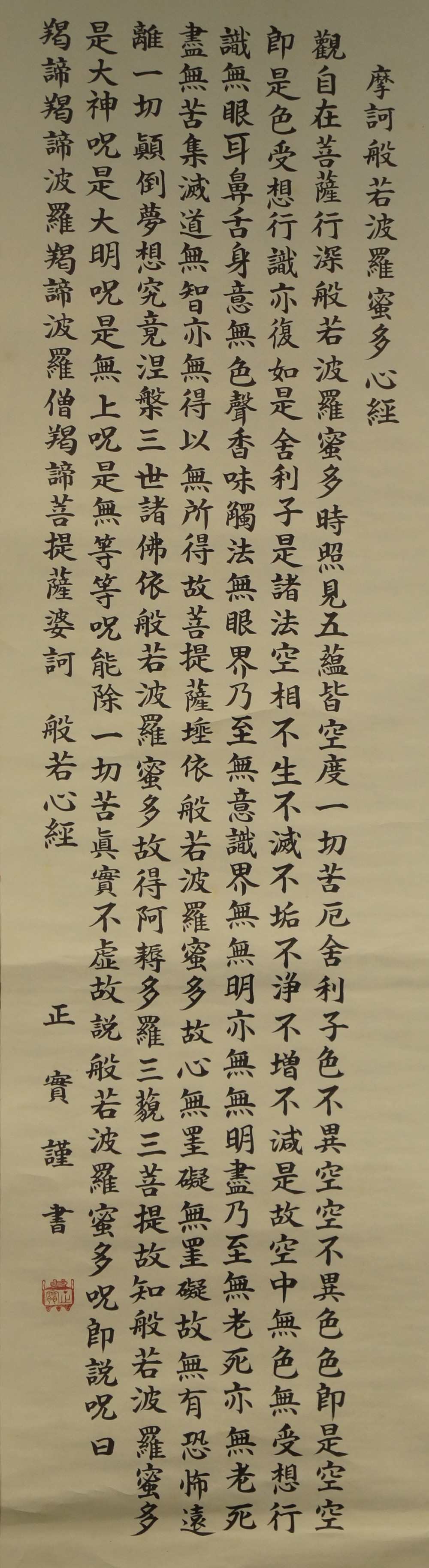 Zen Kalligrafie Herzsutra Gesamtmotiv ohne Rahmung