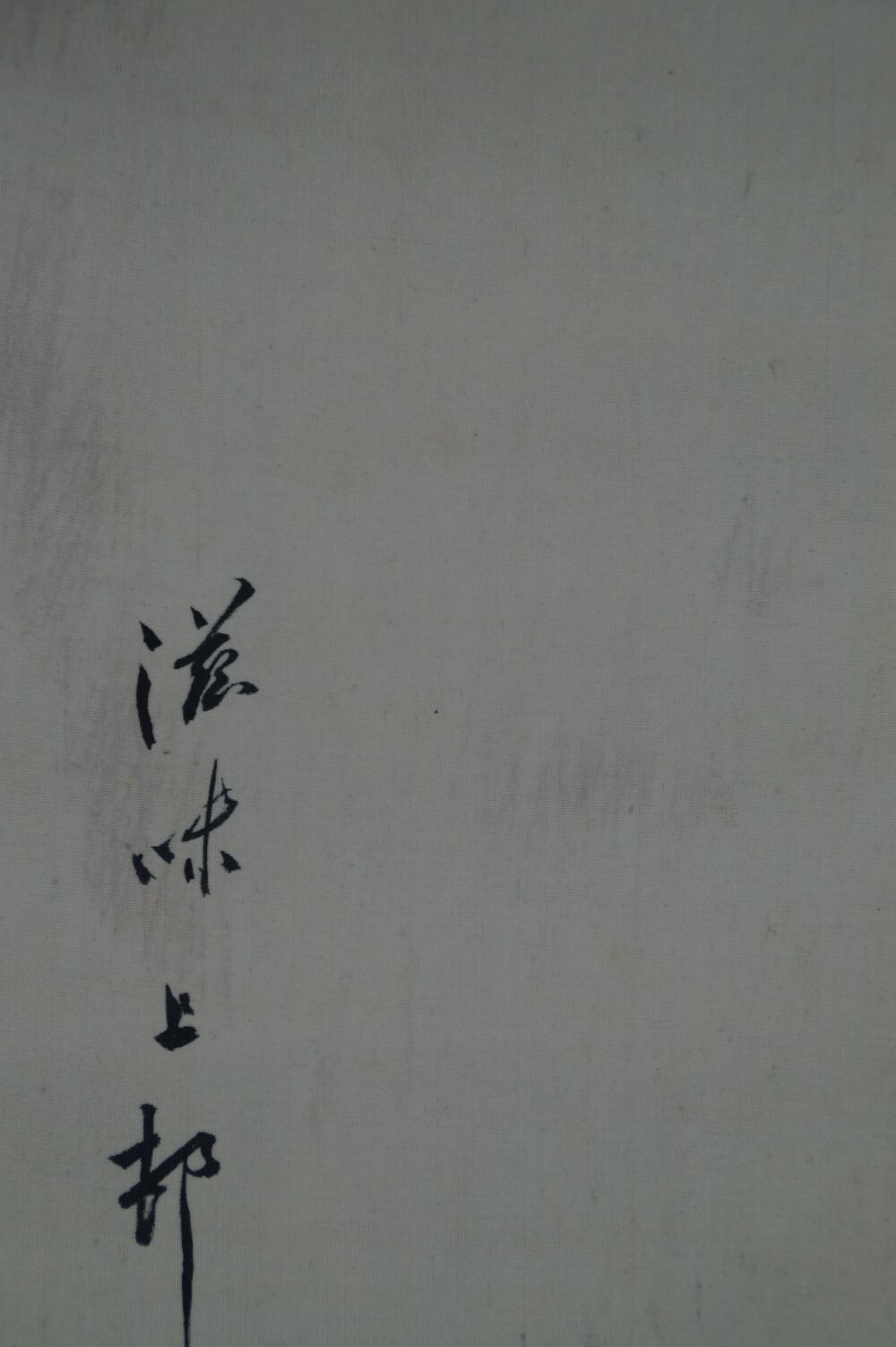 Detail view of the upper characters of the poem in the Kakemono Japanese Eggplant