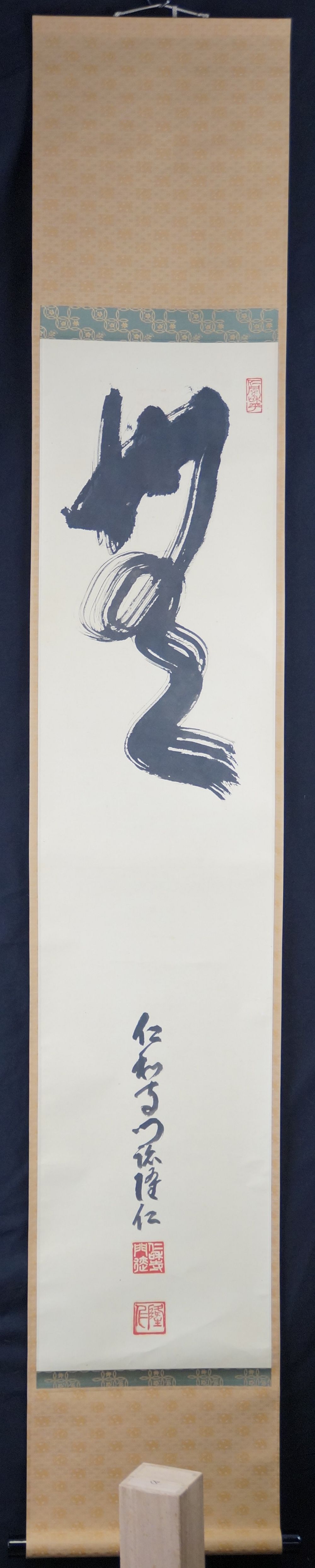Zen Calligraphy Mu Emptiness as Kakemono in full view with beige-colored hanging scroll mounting