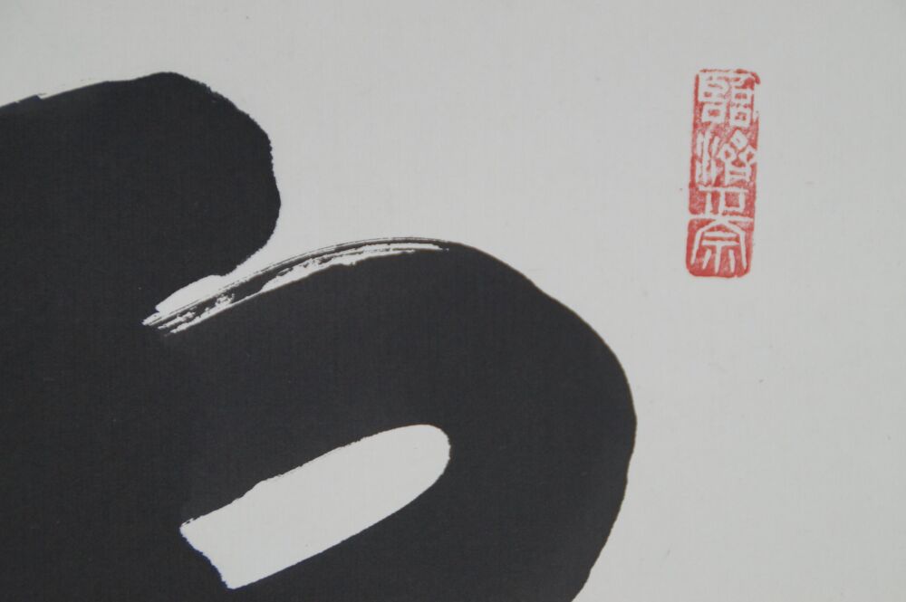 Detail view of the ink character with red seal in the Kakemono Calligraphy Snow