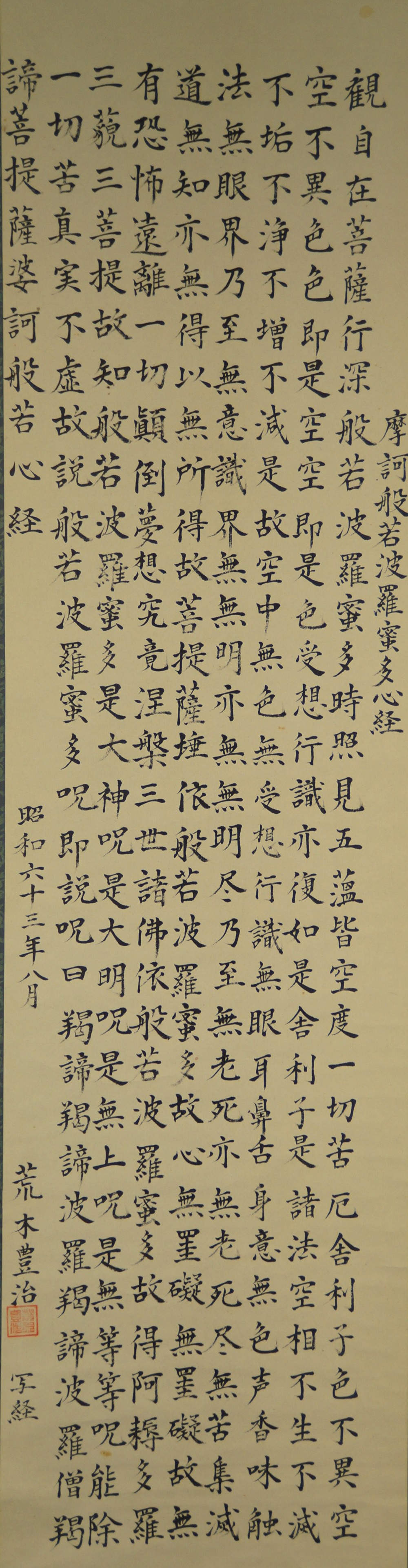 Herzsutra von Toyoharu Araki Gesamtmotiv ohne Rahmung