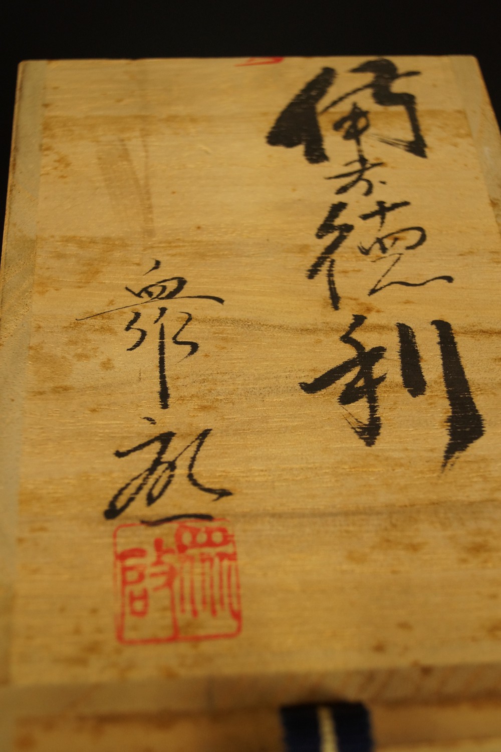 Bizen Tokkuri Storage Box Close-Up