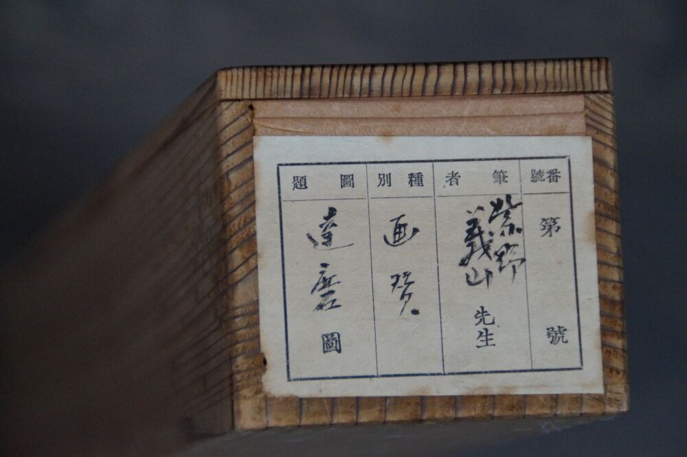 Detail View of the Calligraphy Inscription with Artist Name and Title on the Storage Box of the Kakemono Bodhidharma Straight to the Heart