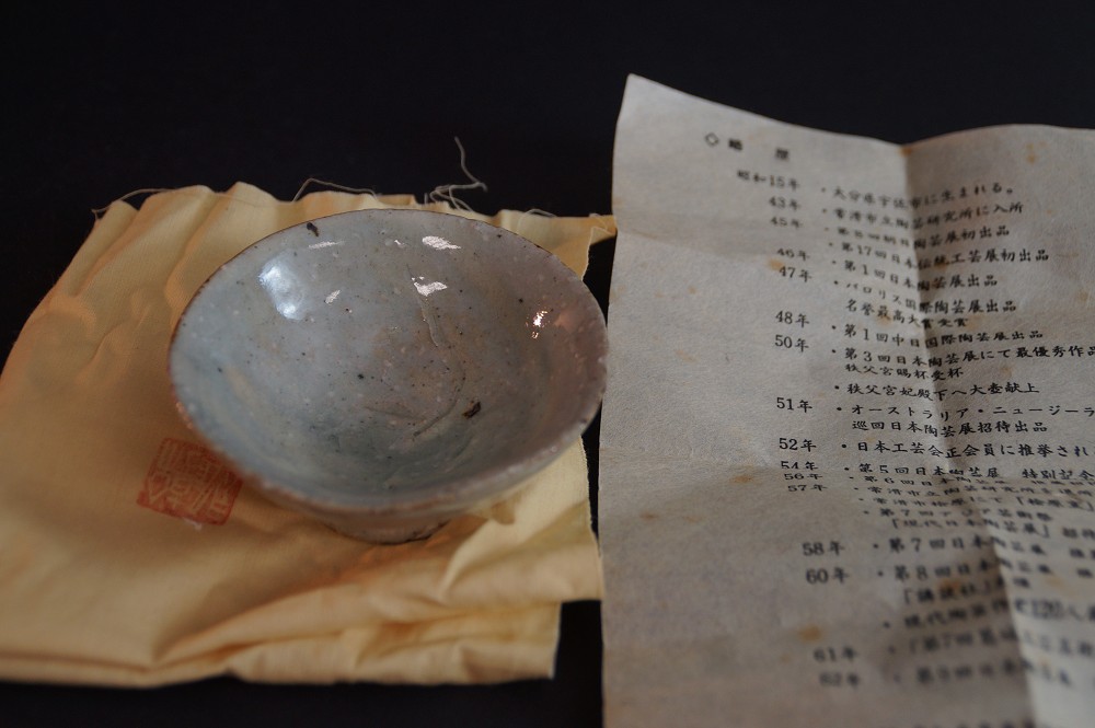 Guinomi by Mikio Osako with artist's résumé
