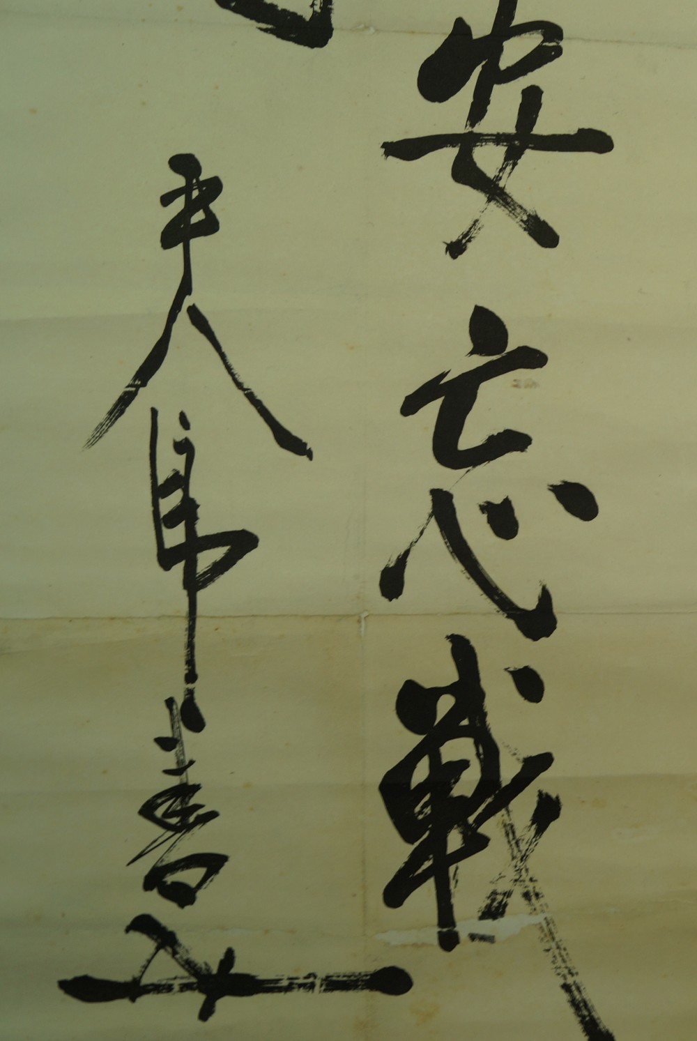 Calligraphy Living in Peace Not Forgetting War Kakemono Signature Close-Up