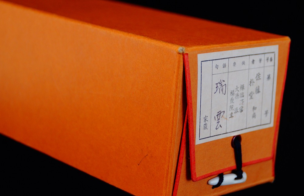 Close-up of the label on the storage box with the title Zui-un and the name Sato Bokudo