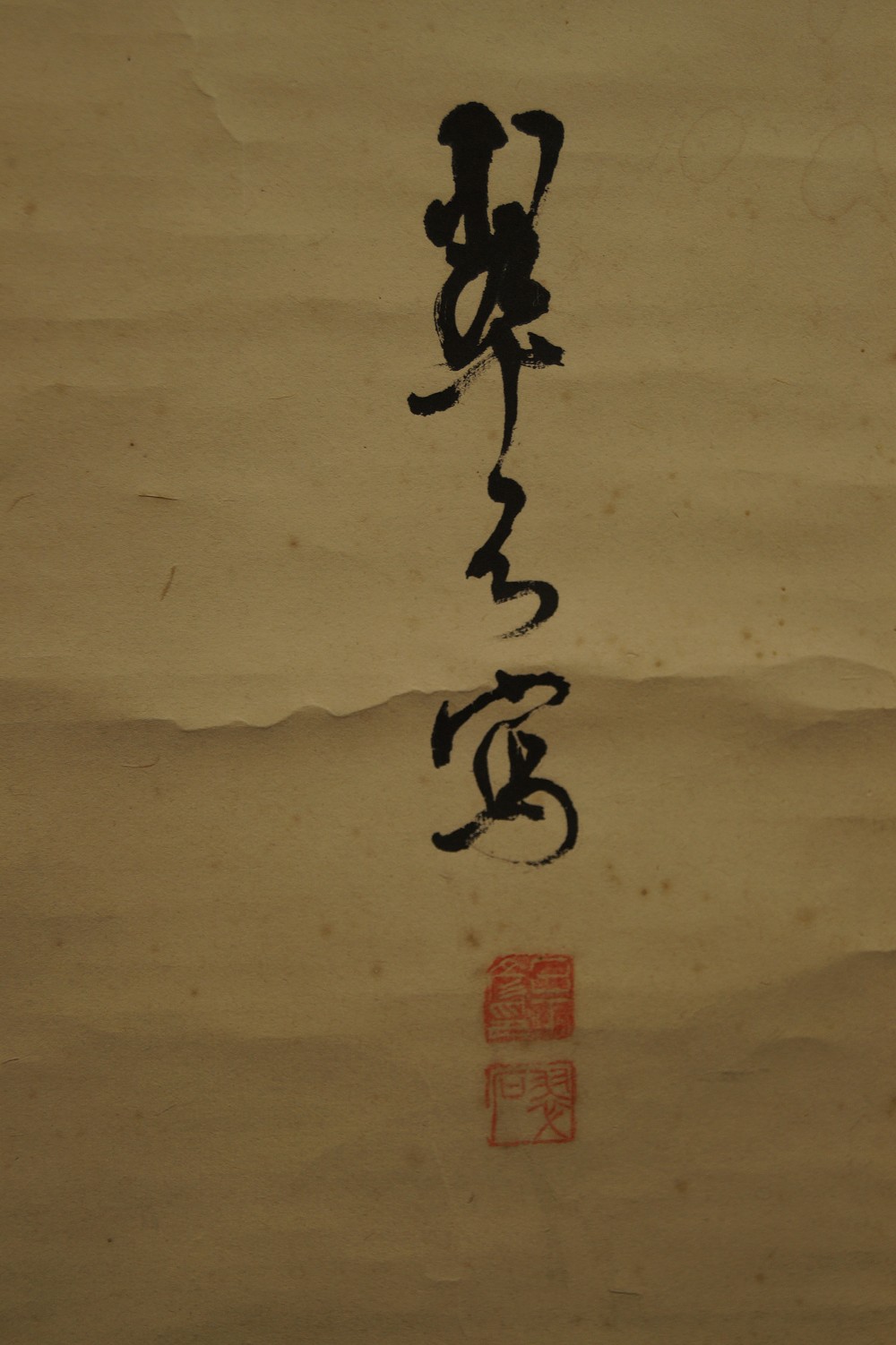 Japanese hanging scroll crow signature and seal close-up 2