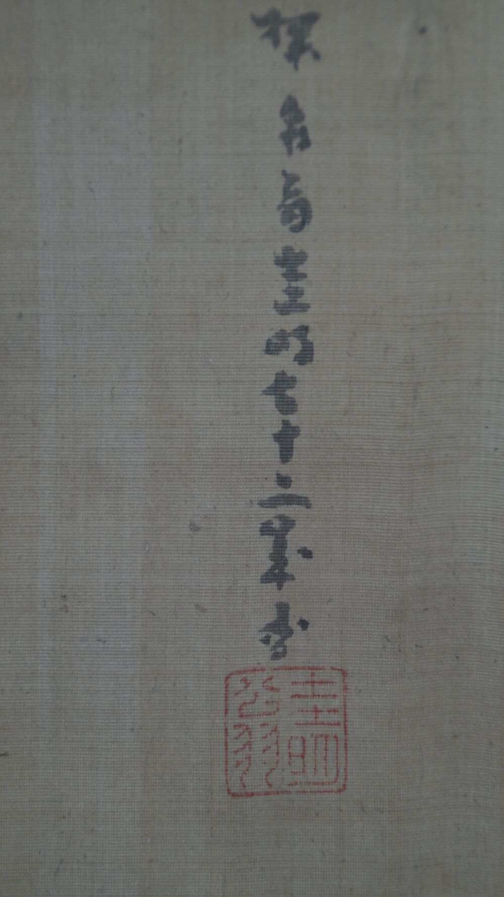 Detail view of the artist's signature and the red seal in the kakemono Mount Fuji in Cloud-Wrapped Heights