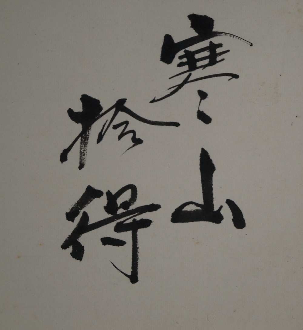 Nap Under a Tree Hanging Scroll Calligraphy Close-Up