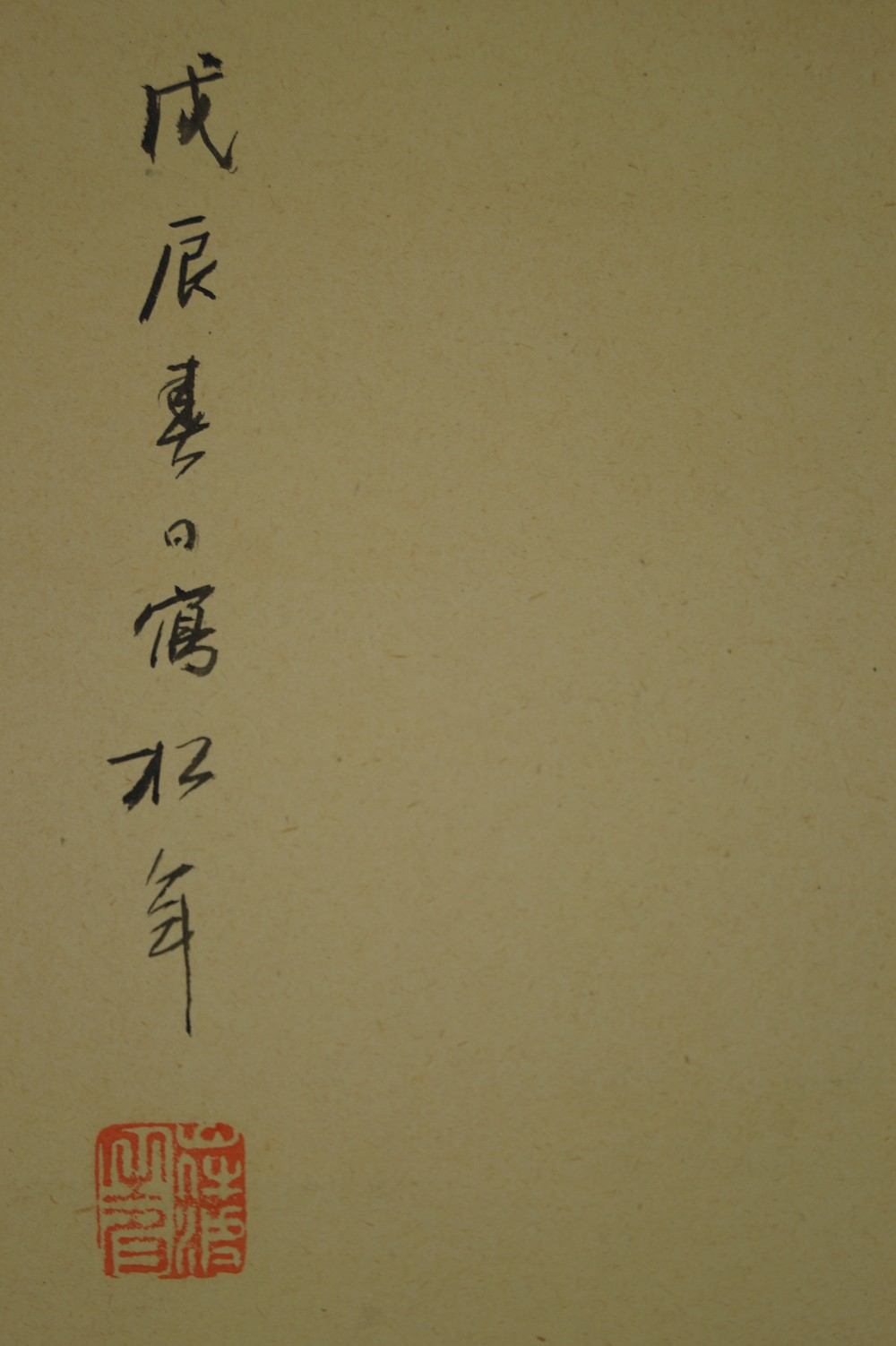Takasago Legend Hanging Scroll Signature and Seal Close-Up 2