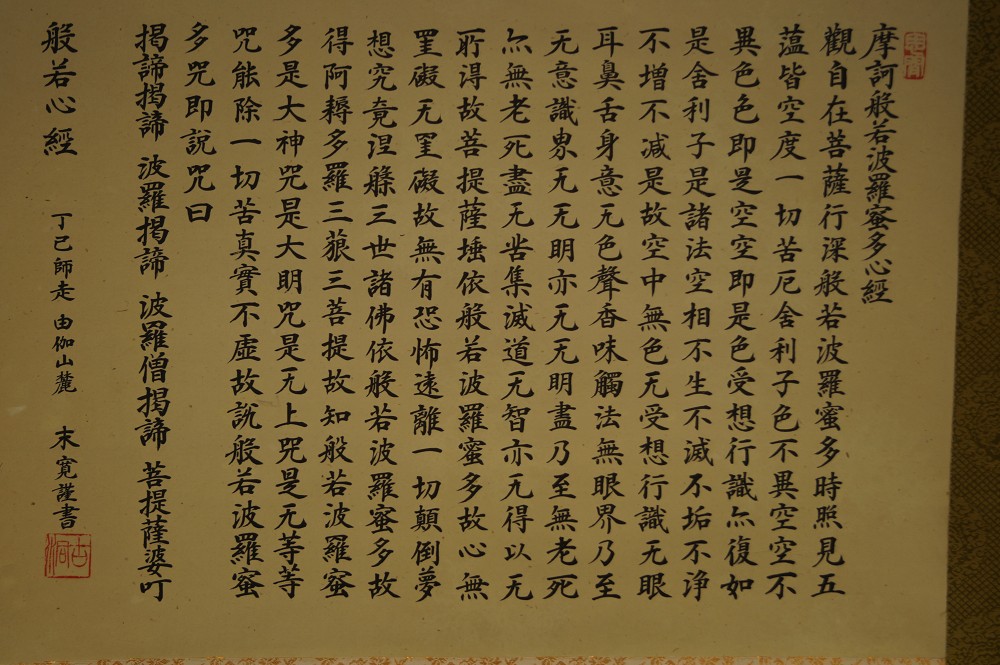 Zen Kalligrafie Herzsutra Gesamtmotiv ohne Rahmung
